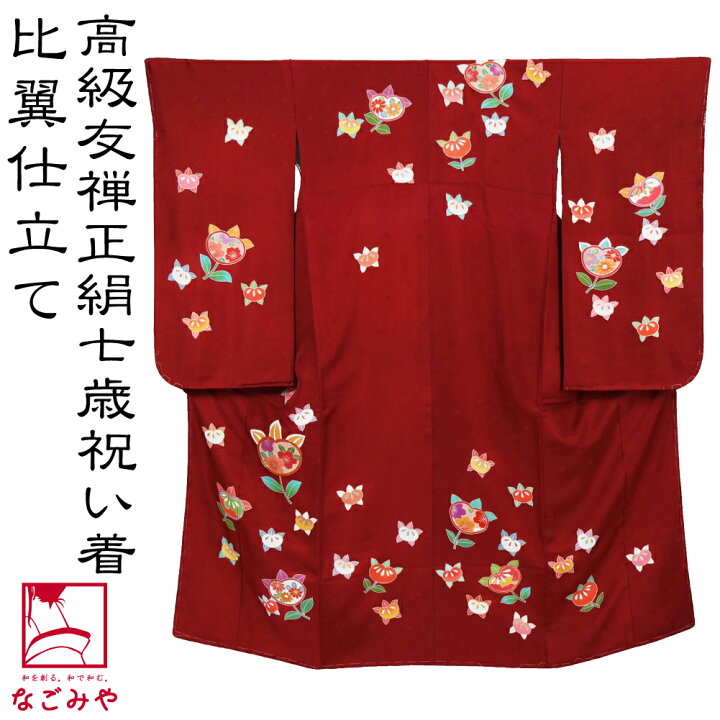 楽天市場】＼お買い物マラソン×まとめ割クーポン／ 七五三 着物 7歳 袷  