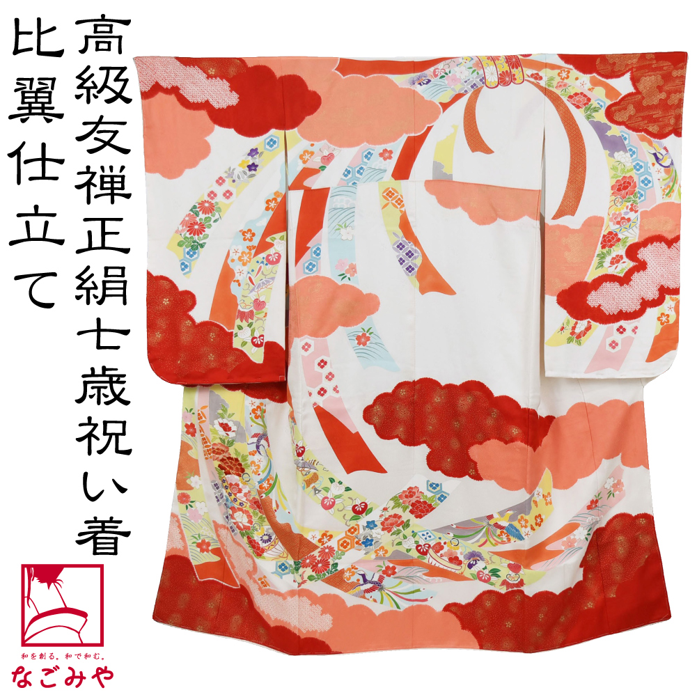 【楽天市場】＼15周年感謝祭／ 七五三 着物 7歳 日本製 逸品 正絹 大