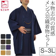 ＼いまだけP10倍／ ★4.6【ランキング1位受賞】 洗える着物 セット 袷用 男物 アンサンブル 色無地プレタ…