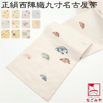 楽天市場】西陣織 名古屋帯の通販 