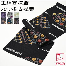 楽天市場】 レディース > 帯 > 九寸名古屋帯 : 着物なごみや