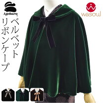 楽天市場】着物 ポンチョ ベルベット（レディースファッション）の通販