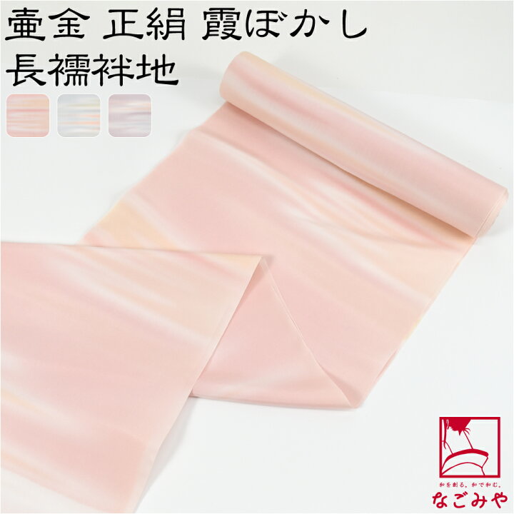 楽天市場】＼お買い物マラソン×まとめ割クーポン／ 反物 長襦袢 袷用 