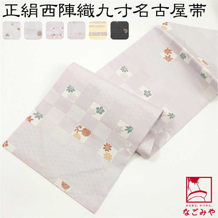 楽天市場】＼マラソン☆最大2000円クーポン／ 名古屋帯 正絹 袷用 日本  