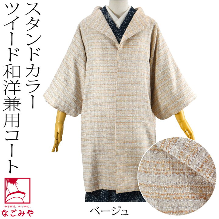 楽天市場】＼いまだけP5倍／ 着物 コート 和装 防寒 冬用 日本製 