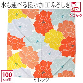 ＼いまだけP5倍／ 【ランキング1位受賞】 風呂敷 大判 通年用 日本製 [むす美] 100Adeline Klamアクアドロップ 撥水 リサイクル 牡丹 (100cm_全2色) お稽古バッグ エコバッグ 瓶包み おしゃれ 大人 レディース 女性★お買い物マラソン★