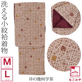 ＼夏の市バーゲン×マラソン終了間近／ 洗える着物 単品 袷用 小紋プレタ 袷せ (M-L_全8種) 仕立て上がり おしゃれ 大人 レディース 女性★在庫限り★