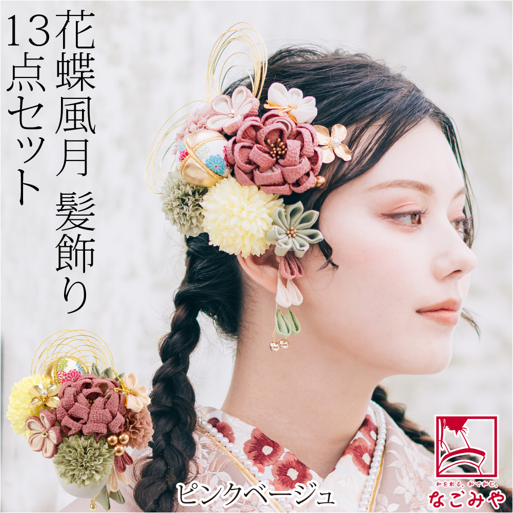 和装 髪飾り 成人式 振袖 日本製 花蝶風月 ちりめん玉 水引 マム 藤