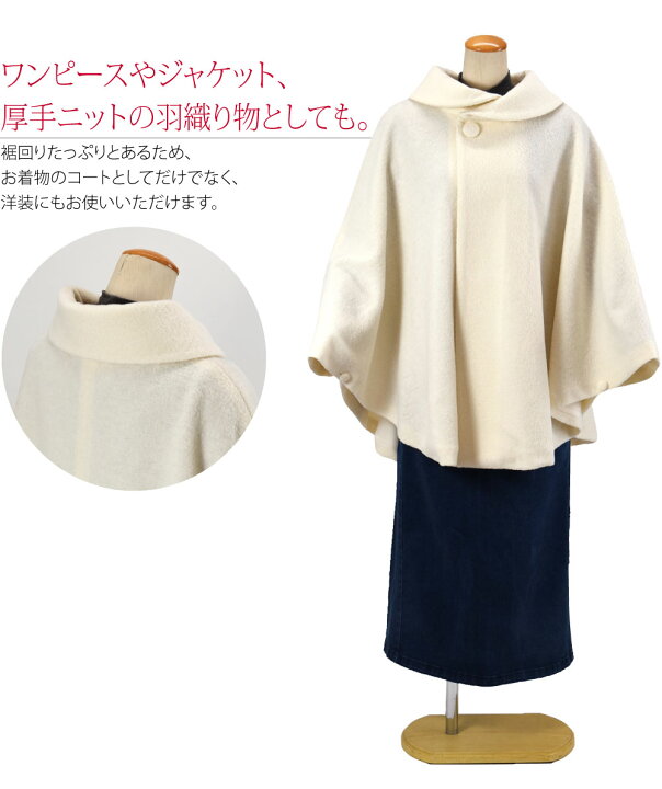 楽天市場】＼いまだけP5倍／ 着物 マント コート 防寒 冬用 日本製