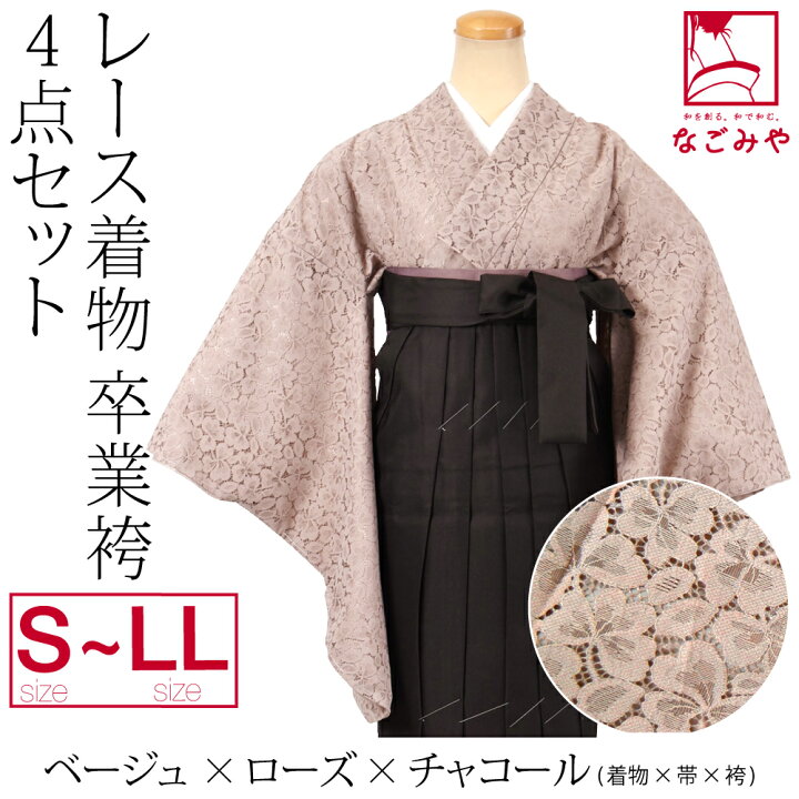 楽天市場】＼最終日P3倍／ 卒業式 袴 セット 袷用 レース着物 卒業袴 4 