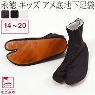 ＼限定クーポン400円OFF／ 【ランキング1位受賞】 祭り足袋 通年用 永徳 子供用 地下足袋 はだし足袋 ゴ…