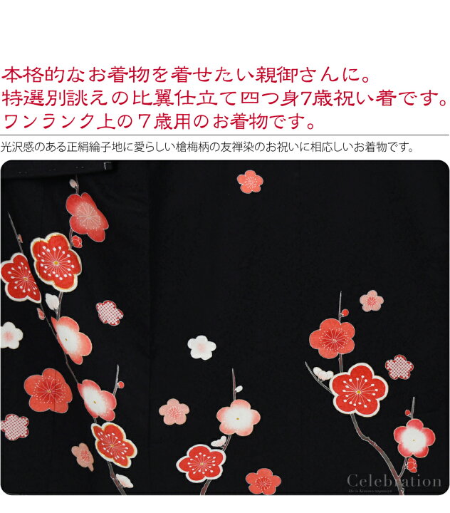 楽天市場】＼初売りセール／ 七五三 着物 7歳 袷用 日本製 逸品 正絹 