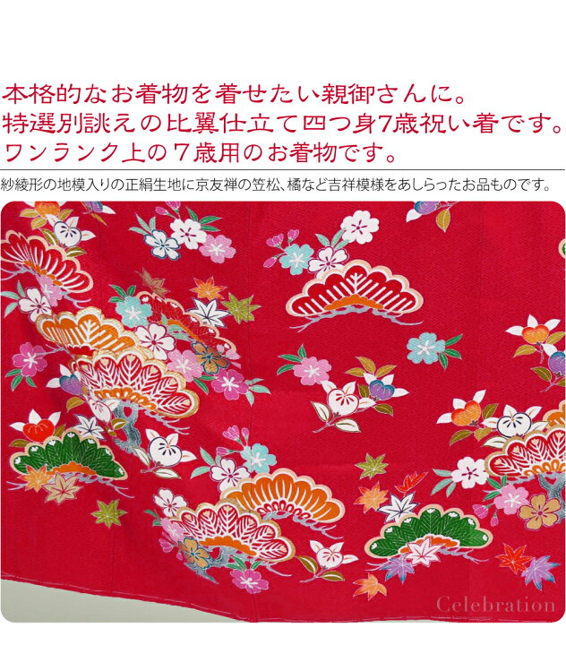 楽天市場】＼限定クーポン10%OFF／ 七五三 着物 7歳 袷用 日本製 逸品 