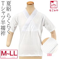 ＼マラソン最終日×いまだけP10倍／ ★4.4【ランキング1位受賞】 半襦袢 うそつき 襦袢 夏用 日本製 女物…
