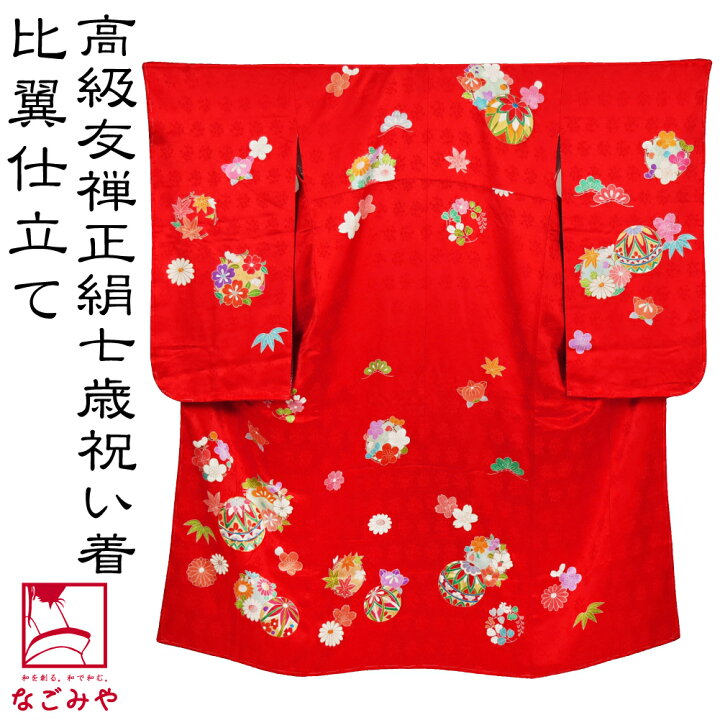 楽天市場】＼マラソン最終日／ 七五三 着物 7歳 袷用 日本製 逸品 正絹 