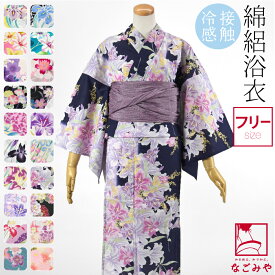 ＼夏の市セール×マラソン最終日／ 【ランキング1位受賞】 浴衣 レディース 単品 夏用 女物 浴衣 接触冷感 変わり織り (F_全20種) レトロ モダン かわいい 高見え 夏祭り 夕涼み 花火 おしゃれ 大人 レディース 女性★在庫限り 最大半額クーポン★