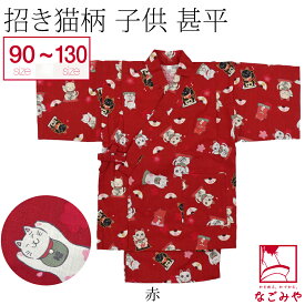 ＼マラソン最終日／ 甚平 子供 夏用 まねき猫柄 こども 甚平 (90cm 100cm 110cm 120cm 130cm_全4色) 夏祭り 夕涼み 花火 部屋着 ルームウェア パジャマ おしゃれ 赤ちゃん 女児 男児 メール便 10024036★期間限定ポイント失効間近★