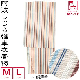 ＼マラソン最終日／ 洗える 木綿 着物 単品 単衣用 日本製 阿波しじら織 着物 浴衣 居敷当付 (M-L_全10種) 仕立て上がり レトロ 古典柄 シック かっこいい おしゃれ 大人 レディース 女性 宅配便 10024031★期間限定ポイント失効間近★