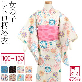 ＼いまだけP20倍／ ★4.5【ランキング1位受賞】 浴衣 子供 女の子 単品 夏用 レトロ柄 女の子 浴衣 レトロ 古典柄 かわいい 夏祭り 夕涼み 花火 おしゃれ 子供 女の子 女児★在庫限り★