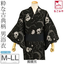 ＼福袋セール×マラソン／ 浴衣 メンズ 単品 夏用 訳あり 男物 浴衣 変わり織り (M-LL_全7種) レトロ モダン シック かっこいい 高見え 夏祭り 夕涼み 花火 おしゃれ 大人 メンズ 男性 宅配便 10024090★期間限定ポイント失効間近★