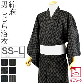 ＼福袋セール×マラソン最終日／ 浴衣 メンズ 単品 夏用 男物 綿麻 しじら織り 浴衣 (SS-L_全6種) レトロ モダン シック かっこいい 高見え 夏祭り 夕涼み 花火 おしゃれ 大人 メンズ 男性 宅配便 10024091★期間限定ポイント失効間近★