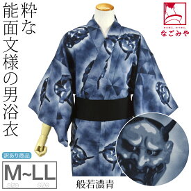 ＼福袋×マラソン／ 浴衣 メンズ 単品 夏用 訳あり 男物 浴衣 般若 (M-LL_全2色) レトロ モダン シック かっこいい 高見え 夏祭り 夕涼み 花火 おしゃれ 大人 メンズ 男性 宅配便 10024097★期間限定ポイント失効間近★