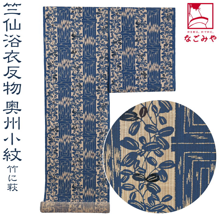 再値下げしました!GW 間に合います。日本橋竺仙 新品未着用奥州小紋 