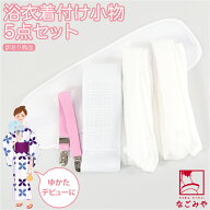 ＼マラソン×最大1000円クーポン／ ★4.7【ランキング1位受賞】 着付け小物セット 浴衣 単衣用 薄物用 夏…