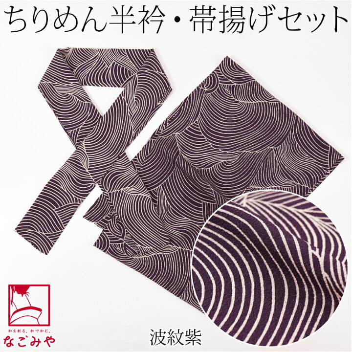 半襟&帯揚げセット 浴衣 着物 絞り 銘仙 002 【公式通販】
