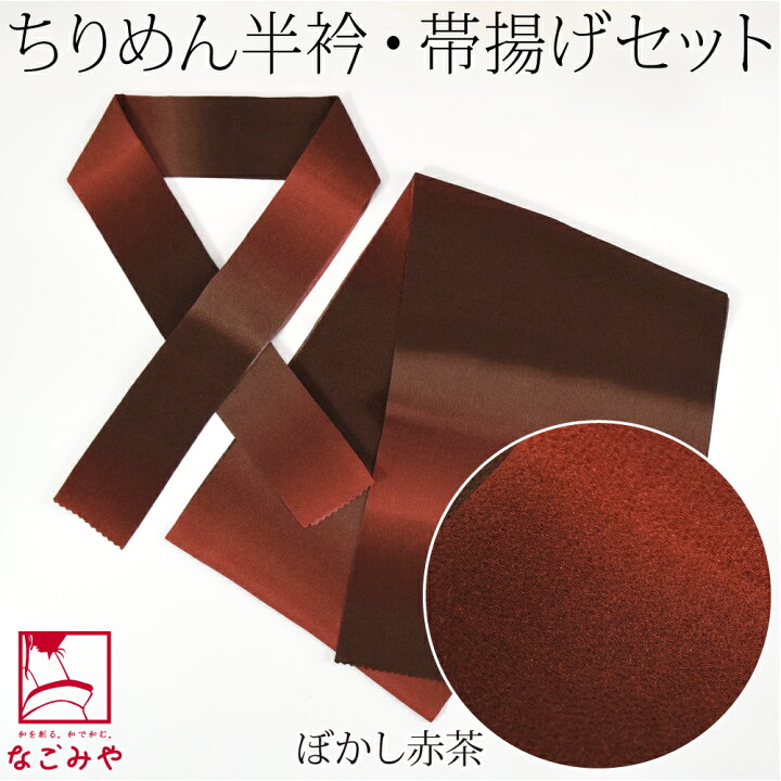半襟&帯揚げセット 浴衣 着物 絞り 銘仙 002 【公式通販】