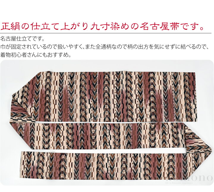 楽天市場】名古屋帯 正絹 袷用 日本製 染め 九寸名古屋帯 全通 幾何学 