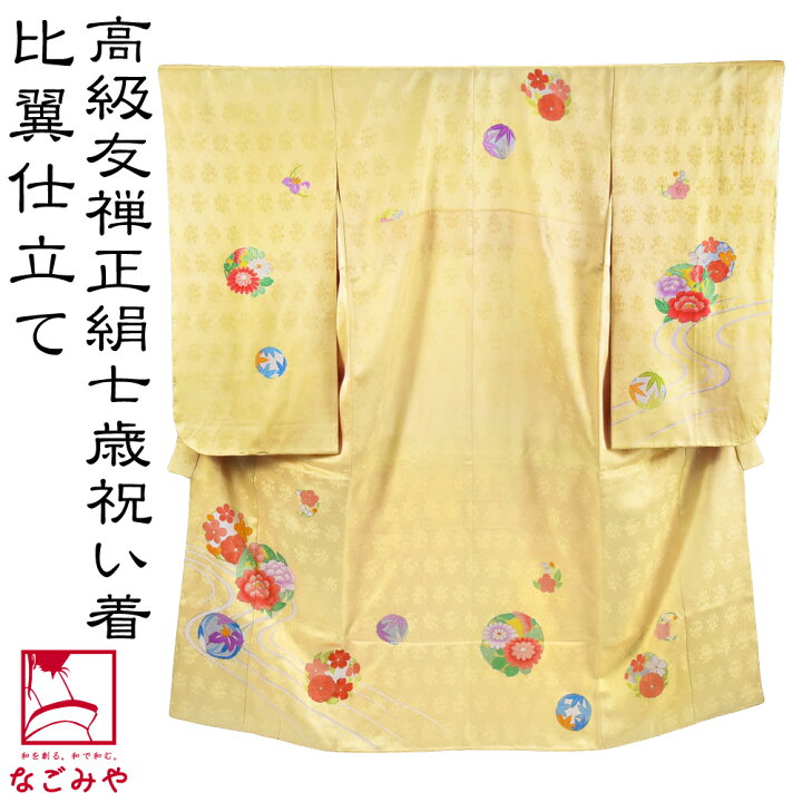 楽天市場】＼マラソン×最大1000円クーポン／ 七五三 着物 7歳 袷用 