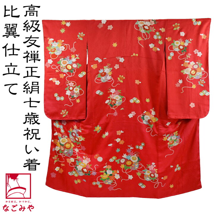 楽天市場】＼夏市×最大半額クーポン／ 七五三 着物 7歳 袷用 日本製 