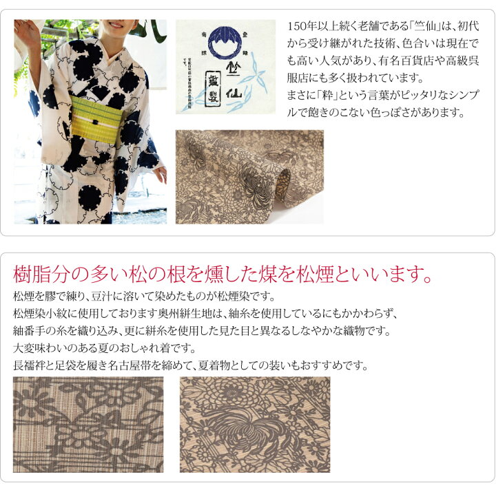 楽天市場】＼P5倍☆終了間近／ 反物 浴衣地 夏用 日本製 [竺仙] 松煙染 