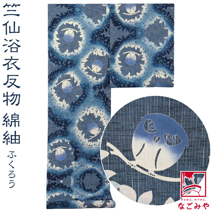 楽天市場】＼マラソン最終日／ 反物 浴衣地 夏用 日本製 [竺仙] 綿紬 