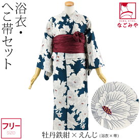 ＼夏の市セール×マラソン最終日／ 【ランキング1位受賞】 浴衣 セット レディース 夏用 型染め 浴衣 兵児帯 2点セット (F_全8種) レトロ 古典柄 シック かっこいい 高見え 夏祭り 夕涼み 花火 おしゃれ 大人 レディース 女性★在庫限り 最大半額クーポン★