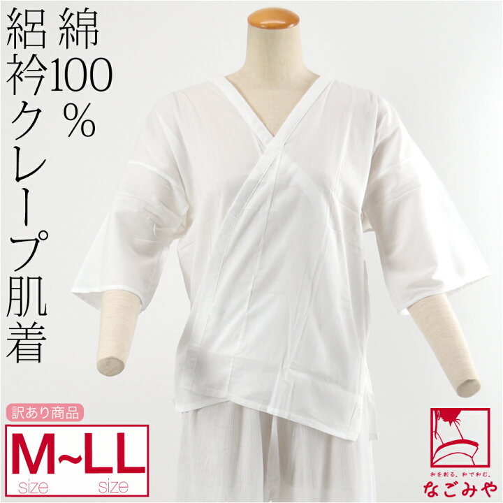 楽天市場】＼在庫処分市バーゲン／ 肌襦袢 夏用 日本製 訳あり 