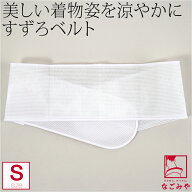 ＼夏の市セール終了間近／ ★5.0【ランキング1位受賞】 伊達締め メッシュ 夏用 日本製 [華美裳] すずろ…