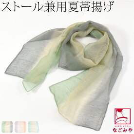 ＼いまだけP20倍／ 【ランキング1位受賞】 帯揚げ 夏用 正絹 染め分け ぼかし 帯揚げ UVカット (全3色) 夏着物用 おしゃれ 大人 レディース 女性★在庫限り お買い物マラソン★