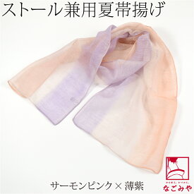 ＼いまだけP20倍／ 【ランキング1位受賞】 帯揚げ 夏用 正絹 染め分け ぼかし 帯揚げ UVカット 夏着物用 おしゃれ 大人 レディース 女性★在庫限り★