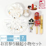 ＼大収穫祭／ ★4.5【ランキング1位受賞】 お宮参り フードセット 通年用 日本製 男の子 7点 化繊 大黒帽…
