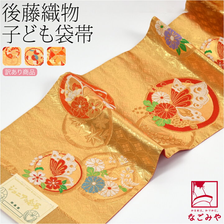 楽天市場】＼大感謝祭×まとめ割／ 七五三 帯 7歳 袷用 日本製 訳あり  