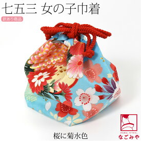 ＼限定クーポン800円OFF／ 【ランキング1位受賞】 七五三 バッグ 3歳 通年用 訳あり お子様 巾着 大きめ 大柄桜 753 バック 単品 巾着袋 礼装 おしゃれ 子供 女の子 女児★在庫限り★
