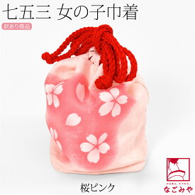 ＼いまだけP20倍／ 【ランキング1位受賞】 七五三 バッグ 3歳 通年用 訳あり お子様 巾着 桜 753 バック 単品 巾着袋 礼装 おしゃれ 子供 女の子 女児★在庫限り★