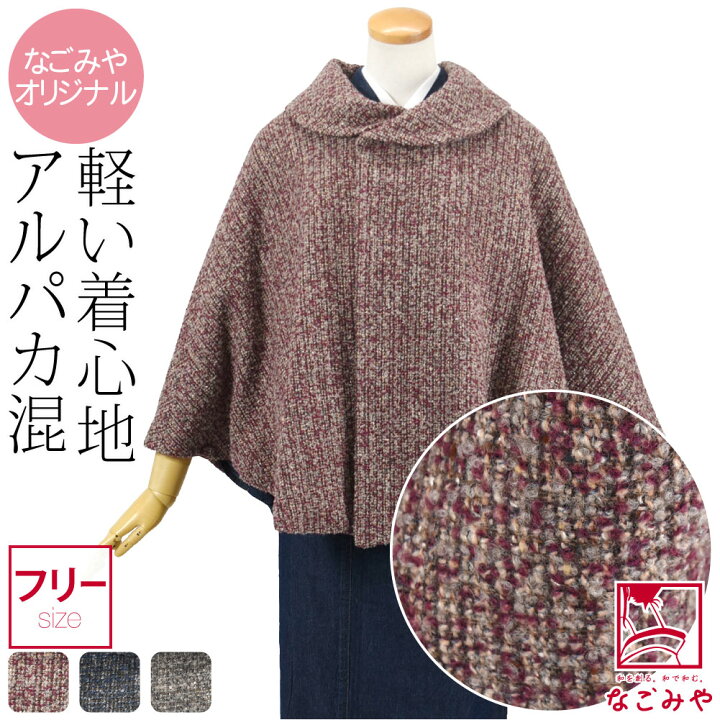 楽天市場】＼P10倍／ 着物 マント コート 防寒 冬用 日本製 [なごみや 