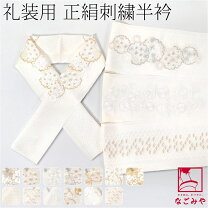楽天市場】半衿 正絹の通販 