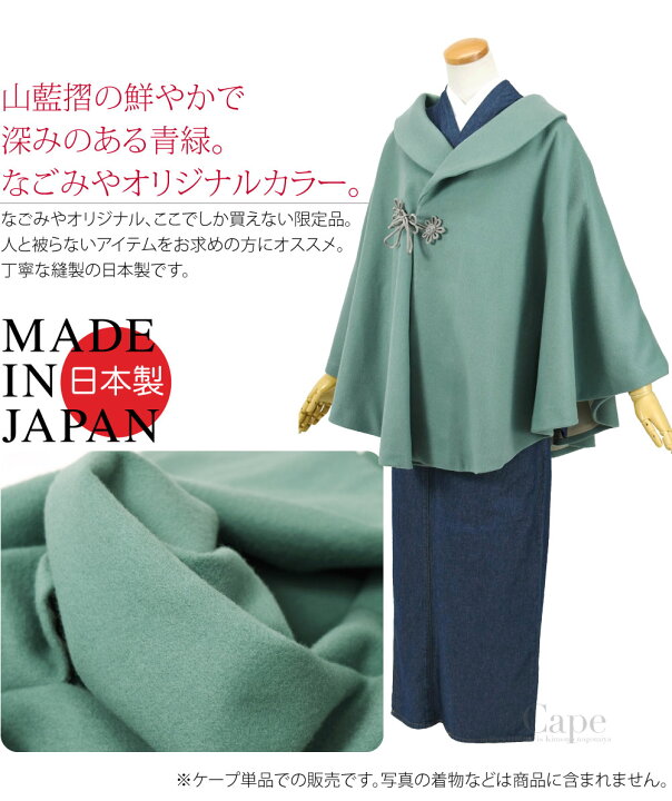楽天市場】＼スーパーセール／ 着物 マント コート 防寒 冬用 日本製 