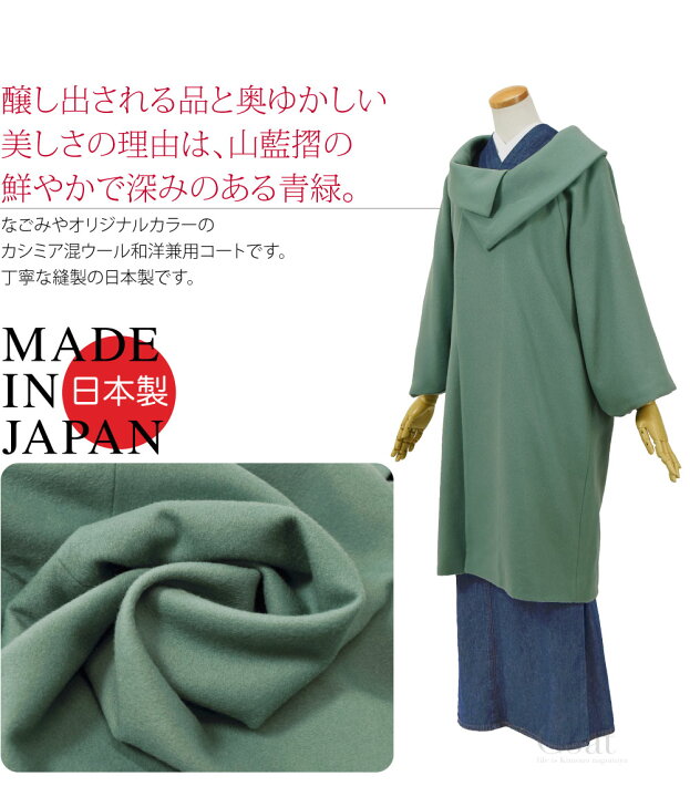 楽天市場】＼P5倍／ 着物 コート 和装 防寒 冬用 日本製 [なごみや 