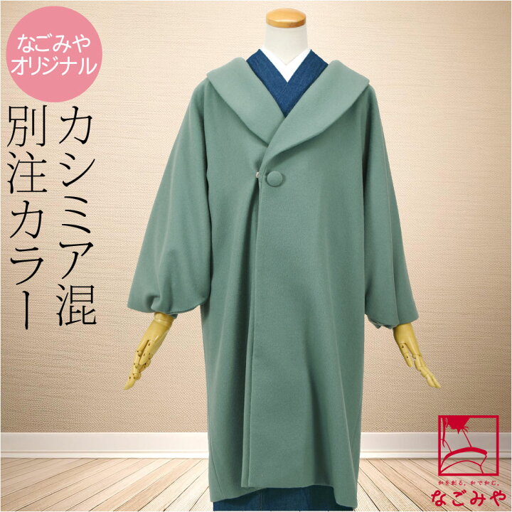 楽天市場】＼まとめ買いがお得／ 着物 コート 和装 防寒 冬用 日本製 