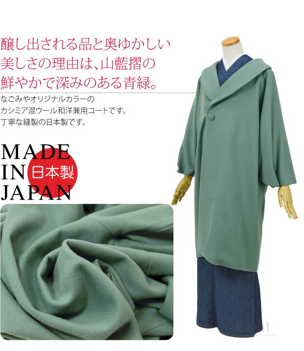 楽天市場】＼まとめ買いがお得／ 着物 コート 和装 防寒 冬用 日本製 